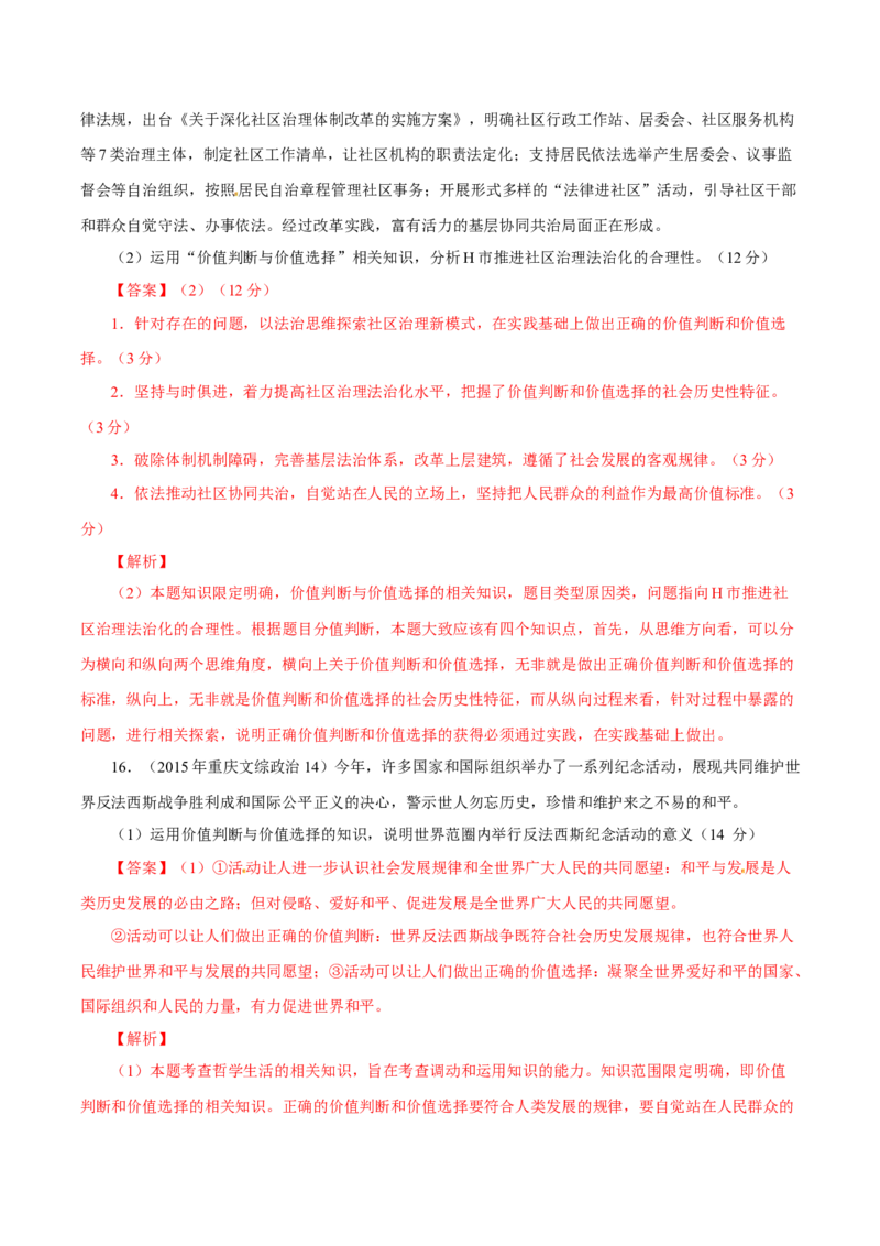 专题20《生活与哲学》综合主观题-学易金卷：十年（2014-2023）高考政治真题分项汇编（解析卷）_近10年高考真题汇编（必刷）_十年（2014-2024）高考政治真题分项汇编（全国通用）