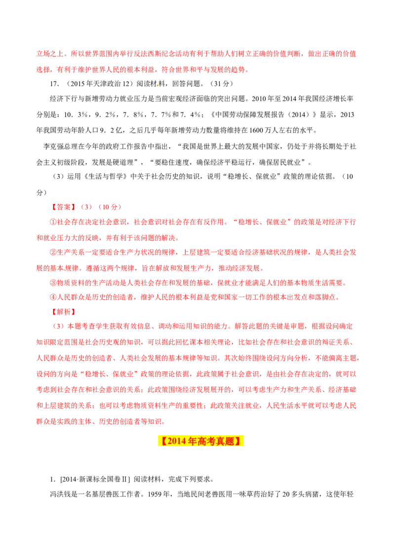 专题20《生活与哲学》综合主观题-学易金卷：十年（2014-2023）高考政治真题分项汇编（解析卷）_近10年高考真题汇编（必刷）_十年（2014-2024）高考政治真题分项汇编（全国通用）