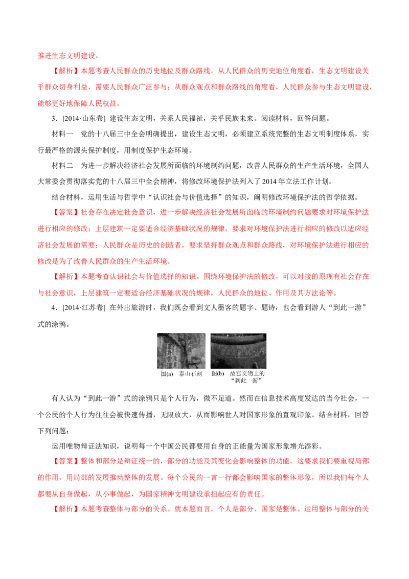专题20《生活与哲学》综合主观题-学易金卷：十年（2014-2023）高考政治真题分项汇编（解析卷）_近10年高考真题汇编（必刷）_十年（2014-2024）高考政治真题分项汇编（全国通用）