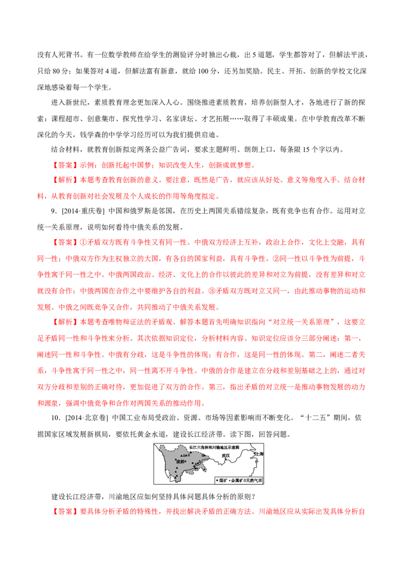 专题20《生活与哲学》综合主观题-学易金卷：十年（2014-2023）高考政治真题分项汇编（解析卷）_近10年高考真题汇编（必刷）_十年（2014-2024）高考政治真题分项汇编（全国通用）