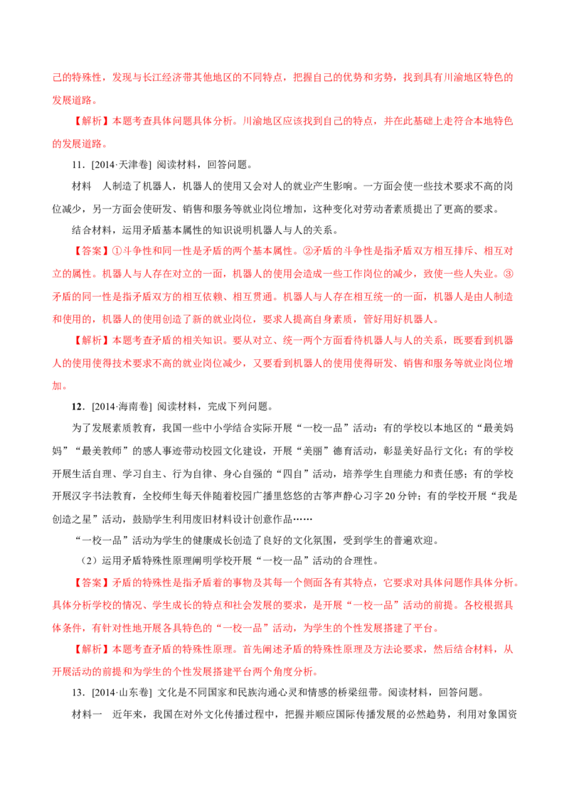 专题20《生活与哲学》综合主观题-学易金卷：十年（2014-2023）高考政治真题分项汇编（解析卷）_近10年高考真题汇编（必刷）_十年（2014-2024）高考政治真题分项汇编（全国通用）