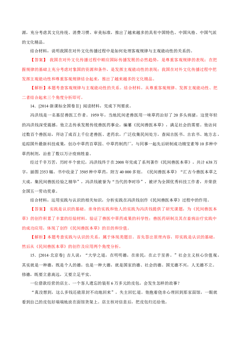 专题20《生活与哲学》综合主观题-学易金卷：十年（2014-2023）高考政治真题分项汇编（解析卷）_近10年高考真题汇编（必刷）_十年（2014-2024）高考政治真题分项汇编（全国通用）