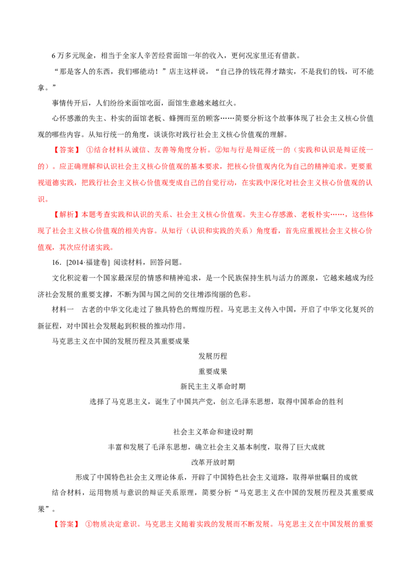 专题20《生活与哲学》综合主观题-学易金卷：十年（2014-2023）高考政治真题分项汇编（解析卷）_近10年高考真题汇编（必刷）_十年（2014-2024）高考政治真题分项汇编（全国通用）