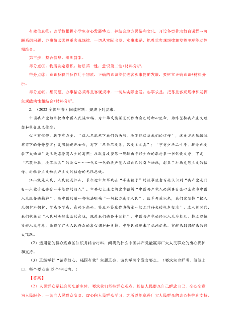 专题20《生活与哲学》综合主观题-学易金卷：十年（2014-2023）高考政治真题分项汇编（解析卷）_近10年高考真题汇编（必刷）_十年（2014-2024）高考政治真题分项汇编（全国通用）