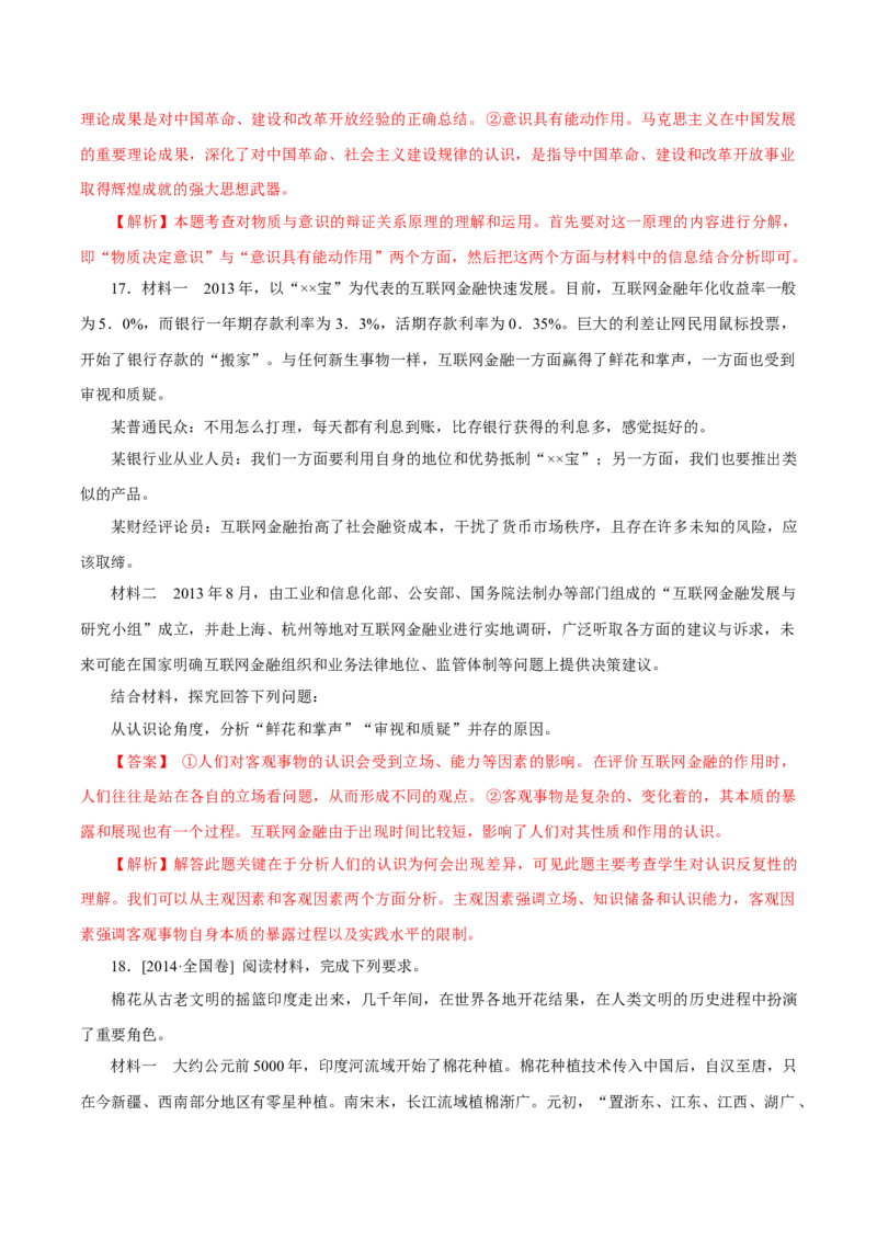 专题20《生活与哲学》综合主观题-学易金卷：十年（2014-2023）高考政治真题分项汇编（解析卷）_近10年高考真题汇编（必刷）_十年（2014-2024）高考政治真题分项汇编（全国通用）