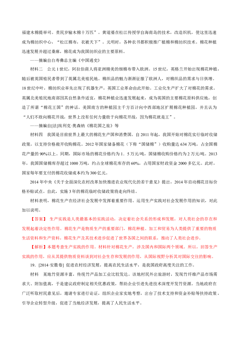 专题20《生活与哲学》综合主观题-学易金卷：十年（2014-2023）高考政治真题分项汇编（解析卷）_近10年高考真题汇编（必刷）_十年（2014-2024）高考政治真题分项汇编（全国通用）