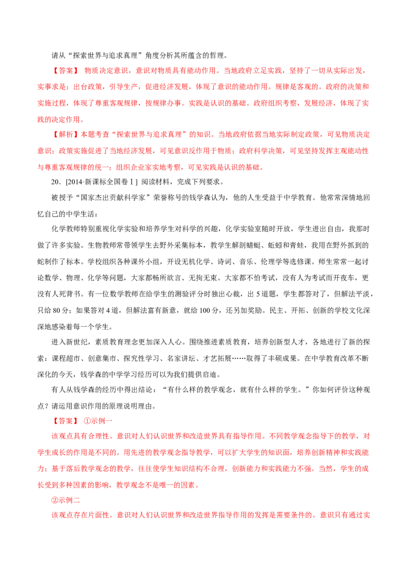 专题20《生活与哲学》综合主观题-学易金卷：十年（2014-2023）高考政治真题分项汇编（解析卷）_近10年高考真题汇编（必刷）_十年（2014-2024）高考政治真题分项汇编（全国通用）