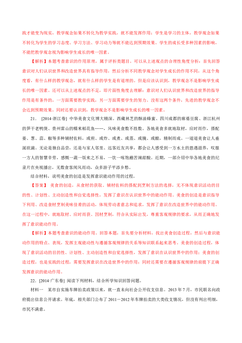 专题20《生活与哲学》综合主观题-学易金卷：十年（2014-2023）高考政治真题分项汇编（解析卷）_近10年高考真题汇编（必刷）_十年（2014-2024）高考政治真题分项汇编（全国通用）