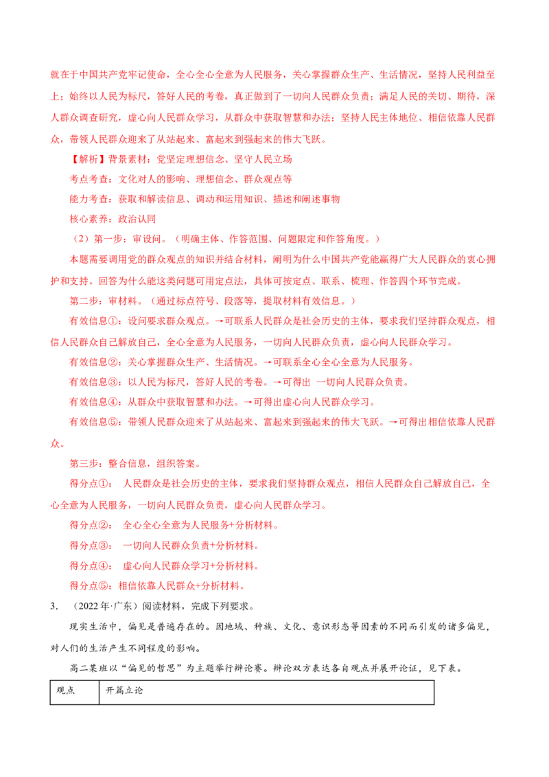 专题20《生活与哲学》综合主观题-学易金卷：十年（2014-2023）高考政治真题分项汇编（解析卷）_近10年高考真题汇编（必刷）_十年（2014-2024）高考政治真题分项汇编（全国通用）