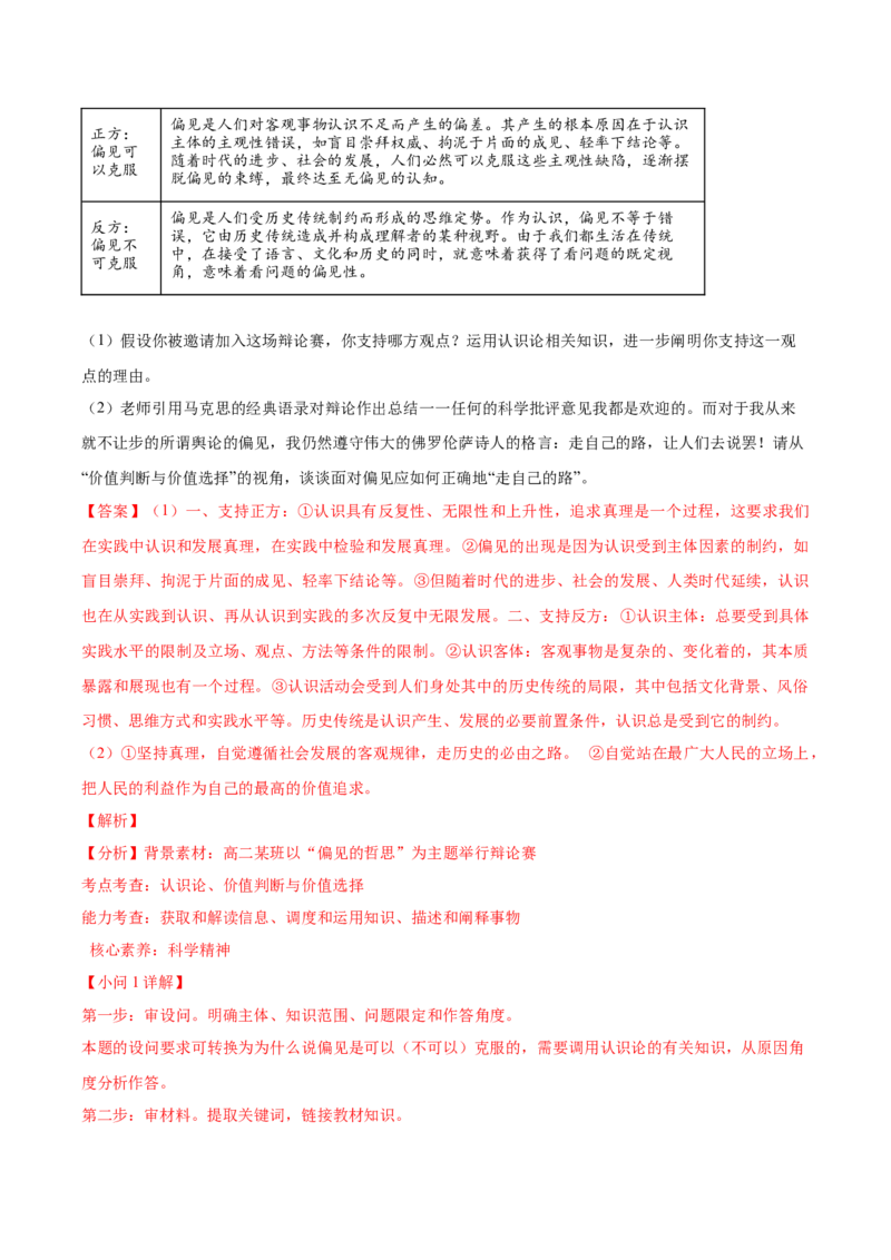 专题20《生活与哲学》综合主观题-学易金卷：十年（2014-2023）高考政治真题分项汇编（解析卷）_近10年高考真题汇编（必刷）_十年（2014-2024）高考政治真题分项汇编（全国通用）
