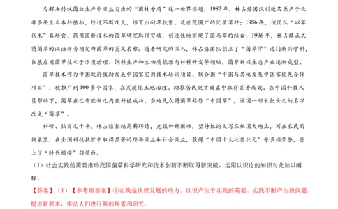 专题20《生活与哲学》综合主观题-学易金卷：十年（2014-2023）高考政治真题分项汇编（解析卷）_近10年高考真题汇编（必刷）_十年（2014-2024）高考政治真题分项汇编（全国通用）
