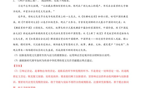 专题20《生活与哲学》综合主观题-学易金卷：十年（2014-2023）高考政治真题分项汇编（解析卷）_近10年高考真题汇编（必刷）_十年（2014-2024）高考政治真题分项汇编（全国通用）