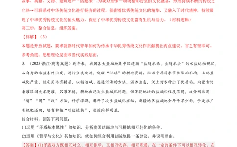 专题20《生活与哲学》综合主观题-学易金卷：十年（2014-2023）高考政治真题分项汇编（解析卷）_近10年高考真题汇编（必刷）_十年（2014-2024）高考政治真题分项汇编（全国通用）