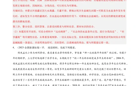 专题20《生活与哲学》综合主观题-学易金卷：十年（2014-2023）高考政治真题分项汇编（解析卷）_近10年高考真题汇编（必刷）_十年（2014-2024）高考政治真题分项汇编（全国通用）