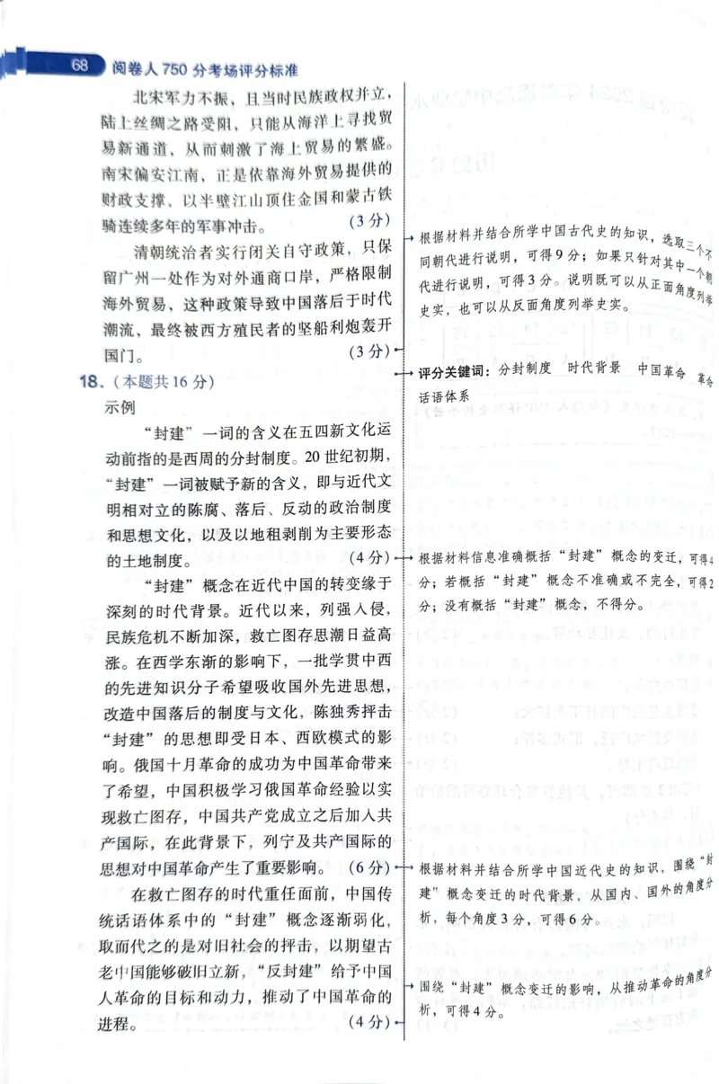 天星历史B卷答案_2024高考押题卷_12024天星全系列_@@@天星临考押题密卷汇总重复_2024年tx高考临考押题密卷湖南专版_历史