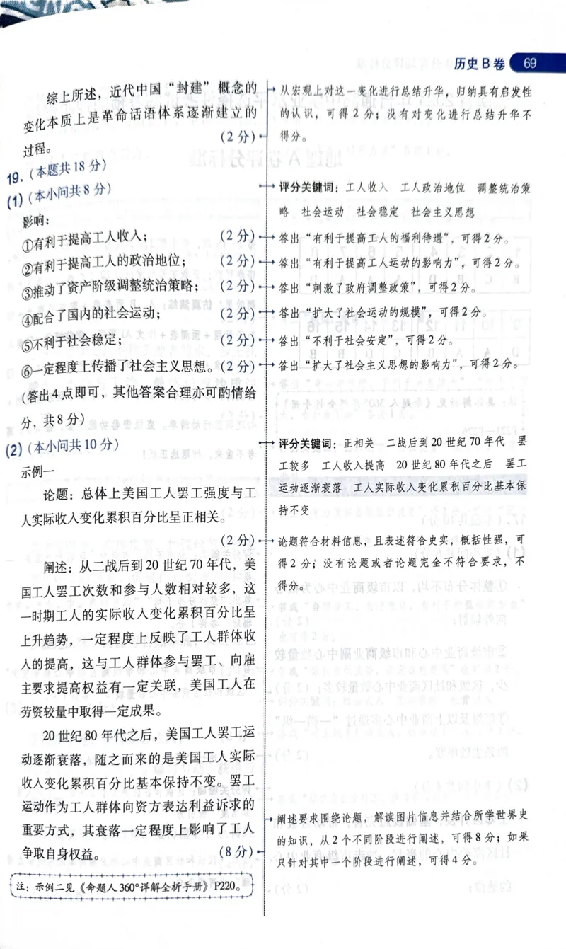 天星历史B卷答案_2024高考押题卷_12024天星全系列_@@@天星临考押题密卷汇总重复_2024年tx高考临考押题密卷湖南专版_历史