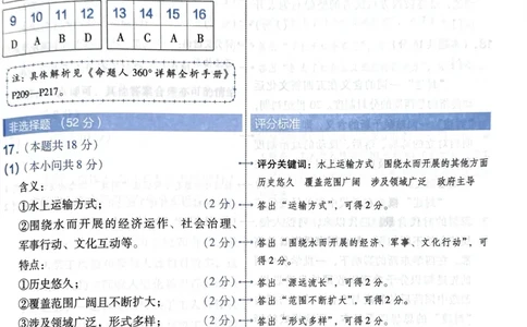 天星历史B卷答案_2024高考押题卷_12024天星全系列_@@@天星临考押题密卷汇总重复_2024年tx高考临考押题密卷湖南专版_历史