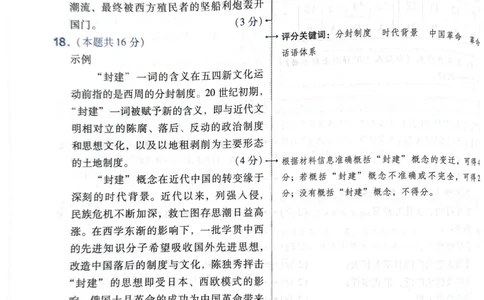 天星历史B卷答案_2024高考押题卷_12024天星全系列_@@@天星临考押题密卷汇总重复_2024年tx高考临考押题密卷湖南专版_历史