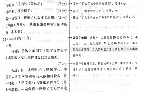 天星历史B卷答案_2024高考押题卷_12024天星全系列_@@@天星临考押题密卷汇总重复_2024年tx高考临考押题密卷湖南专版_历史