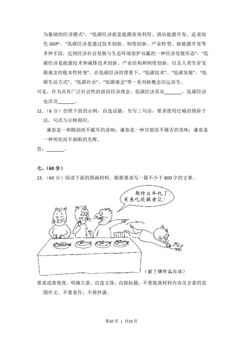 2010年高考语文试卷（全国Ⅰ卷，大纲版Ⅰ）（空白卷）_语文历年高考真题_新&middot;PDF版2008-2025&middot;高考语文真题_语文（按年份分类）2008-2025_2010&middot;语文高考真题