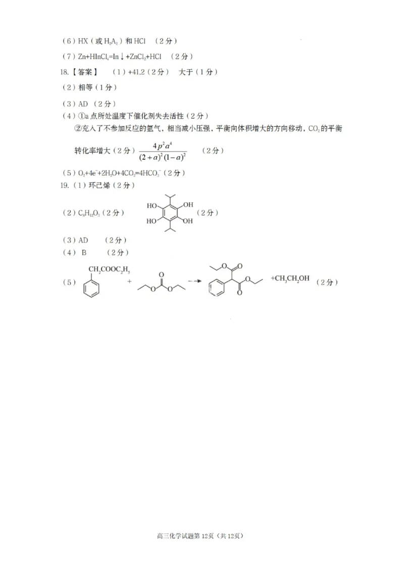 化学答案-遂宁市高中2026届高三一诊考试(1)_2026年1月_260124四川省遂宁市高中2026届高三一诊考试（全科）