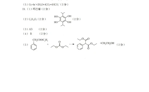 化学答案-遂宁市高中2026届高三一诊考试(1)_2026年1月_260124四川省遂宁市高中2026届高三一诊考试（全科）
