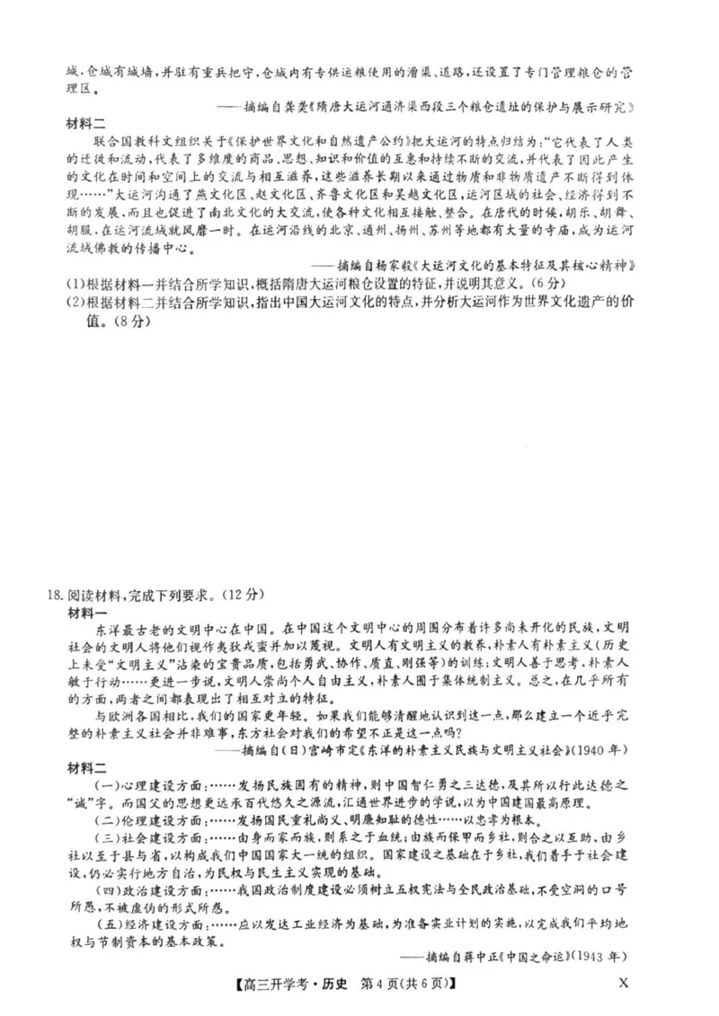 九师联盟高三上(开学考)-历史试题+答案(1)_2023年8月_028月合集_2024届九师联盟高三8月开学联考（XLG）