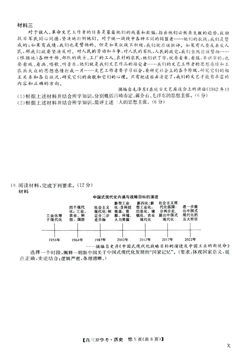 九师联盟高三上(开学考)-历史试题+答案(1)_2023年8月_028月合集_2024届九师联盟高三8月开学联考（XLG）