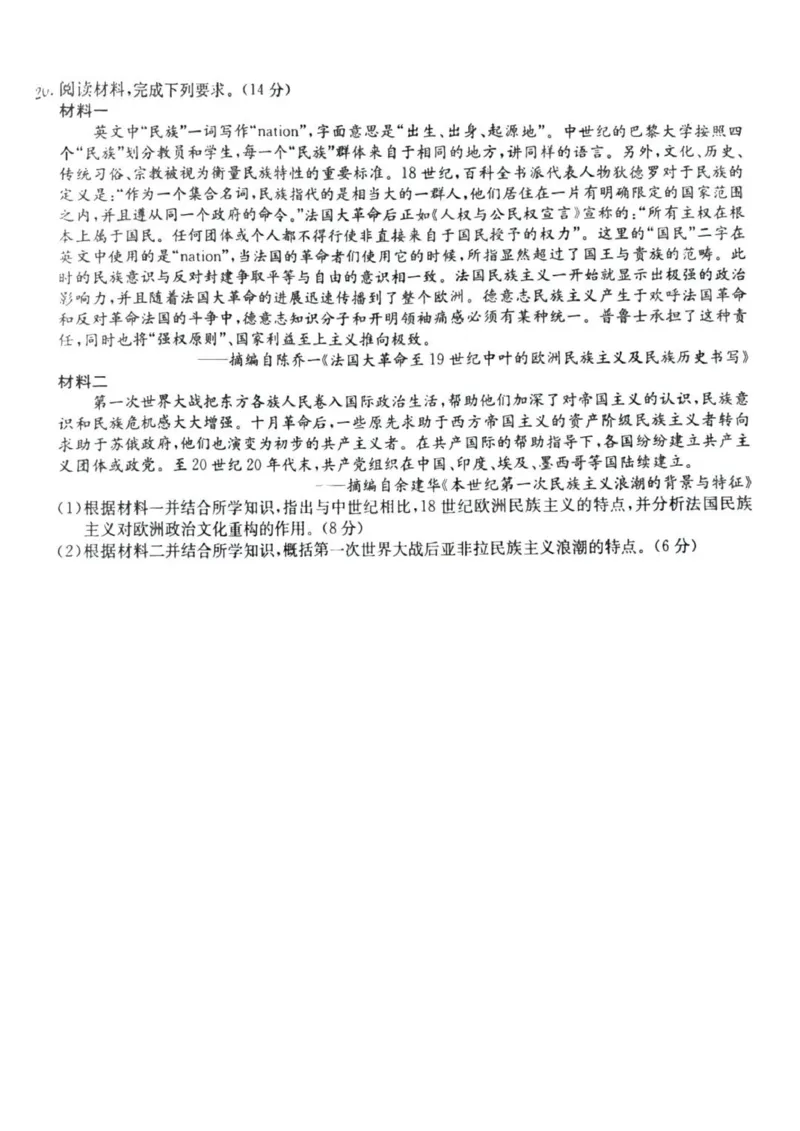 九师联盟高三上(开学考)-历史试题+答案(1)_2023年8月_028月合集_2024届九师联盟高三8月开学联考（XLG）