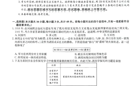 九师联盟高三上(开学考)-历史试题+答案(1)_2023年8月_028月合集_2024届九师联盟高三8月开学联考（XLG）