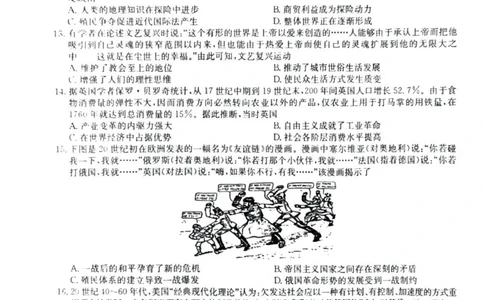 九师联盟高三上(开学考)-历史试题+答案(1)_2023年8月_028月合集_2024届九师联盟高三8月开学联考（XLG）
