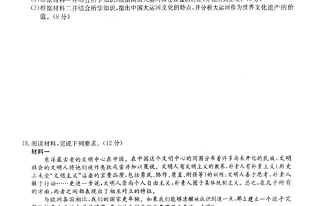 九师联盟高三上(开学考)-历史试题+答案(1)_2023年8月_028月合集_2024届九师联盟高三8月开学联考（XLG）