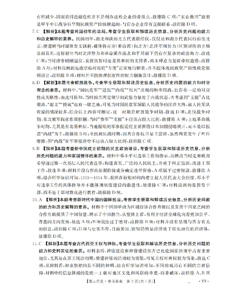 云南省2026届高三上学期1月百万大联考历史答案(1)_2026年1月_260129金太阳&middot;云南省2026届高三上学期1月百万大联考（全科）