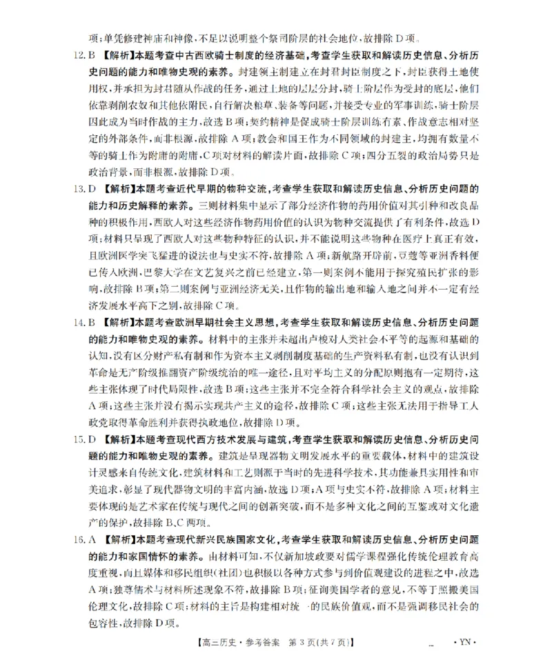 云南省2026届高三上学期1月百万大联考历史答案(1)_2026年1月_260129金太阳&middot;云南省2026届高三上学期1月百万大联考（全科）