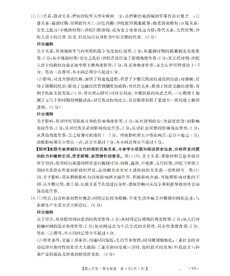 云南省2026届高三上学期1月百万大联考历史答案(1)_2026年1月_260129金太阳&middot;云南省2026届高三上学期1月百万大联考（全科）