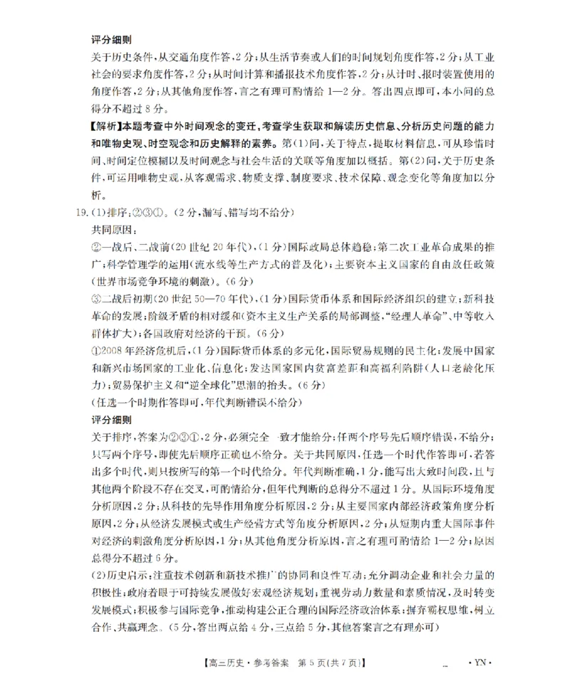云南省2026届高三上学期1月百万大联考历史答案(1)_2026年1月_260129金太阳&middot;云南省2026届高三上学期1月百万大联考（全科）