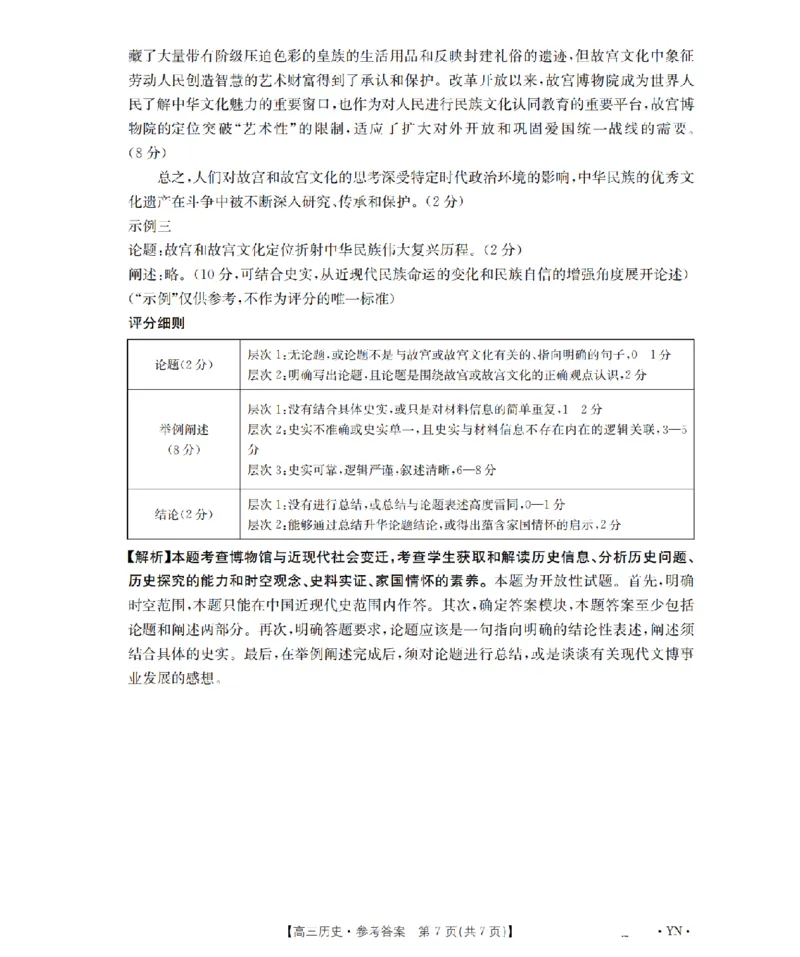 云南省2026届高三上学期1月百万大联考历史答案(1)_2026年1月_260129金太阳&middot;云南省2026届高三上学期1月百万大联考（全科）