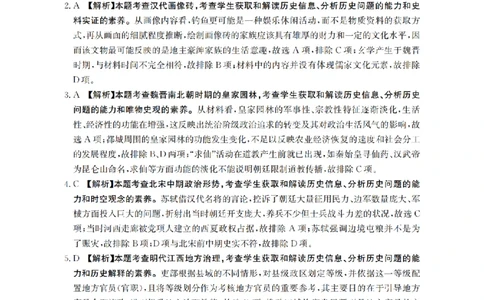 云南省2026届高三上学期1月百万大联考历史答案(1)_2026年1月_260129金太阳&middot;云南省2026届高三上学期1月百万大联考（全科）
