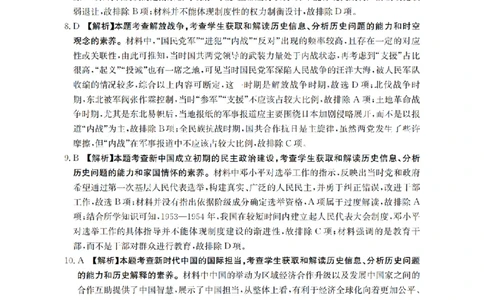 云南省2026届高三上学期1月百万大联考历史答案(1)_2026年1月_260129金太阳&middot;云南省2026届高三上学期1月百万大联考（全科）