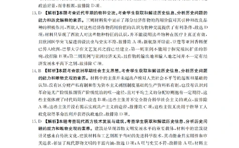 云南省2026届高三上学期1月百万大联考历史答案(1)_2026年1月_260129金太阳&middot;云南省2026届高三上学期1月百万大联考（全科）