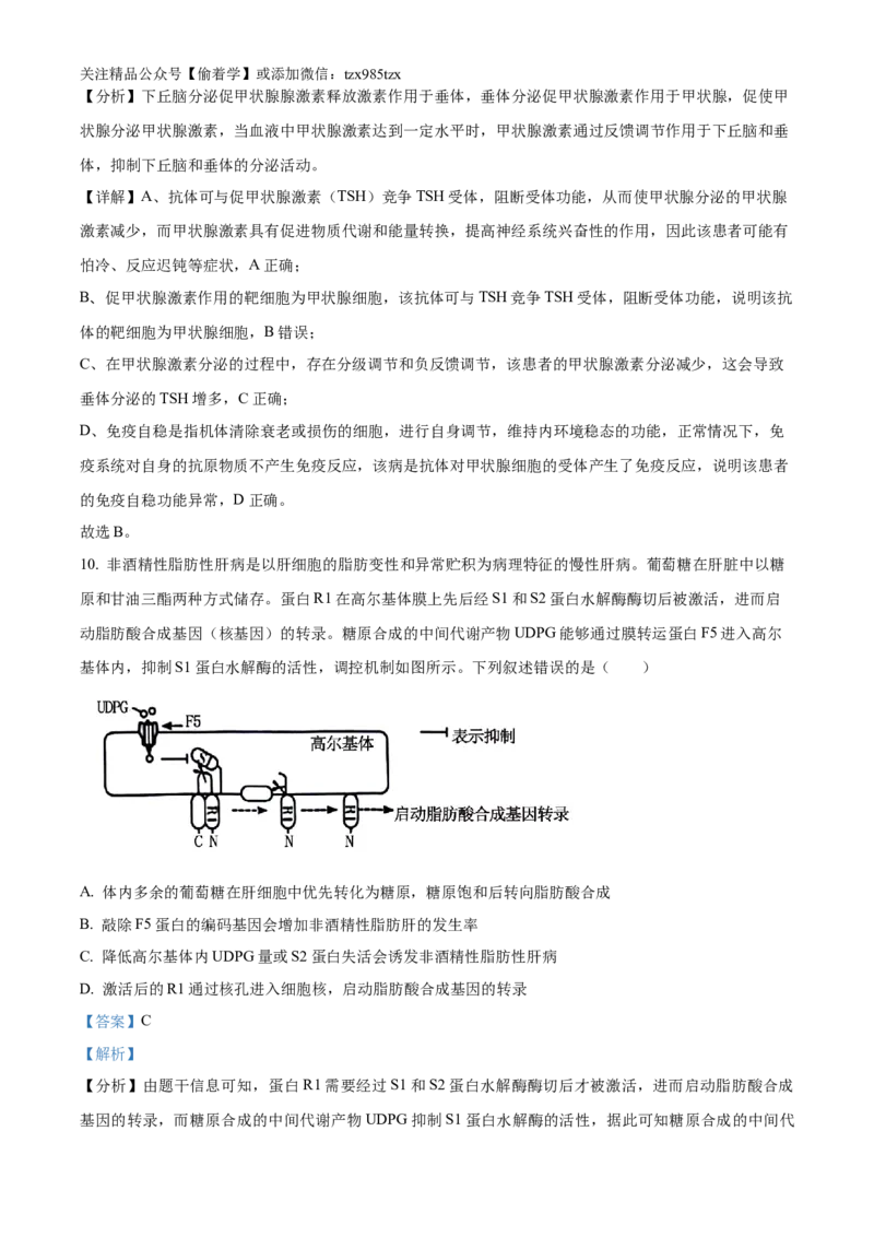 精品解析：2024年新课标湖南高考真题生物试卷（解析版）_高考真题全网收集_生物学_2024年新高考湖南卷生物高考真题解析（参考版）