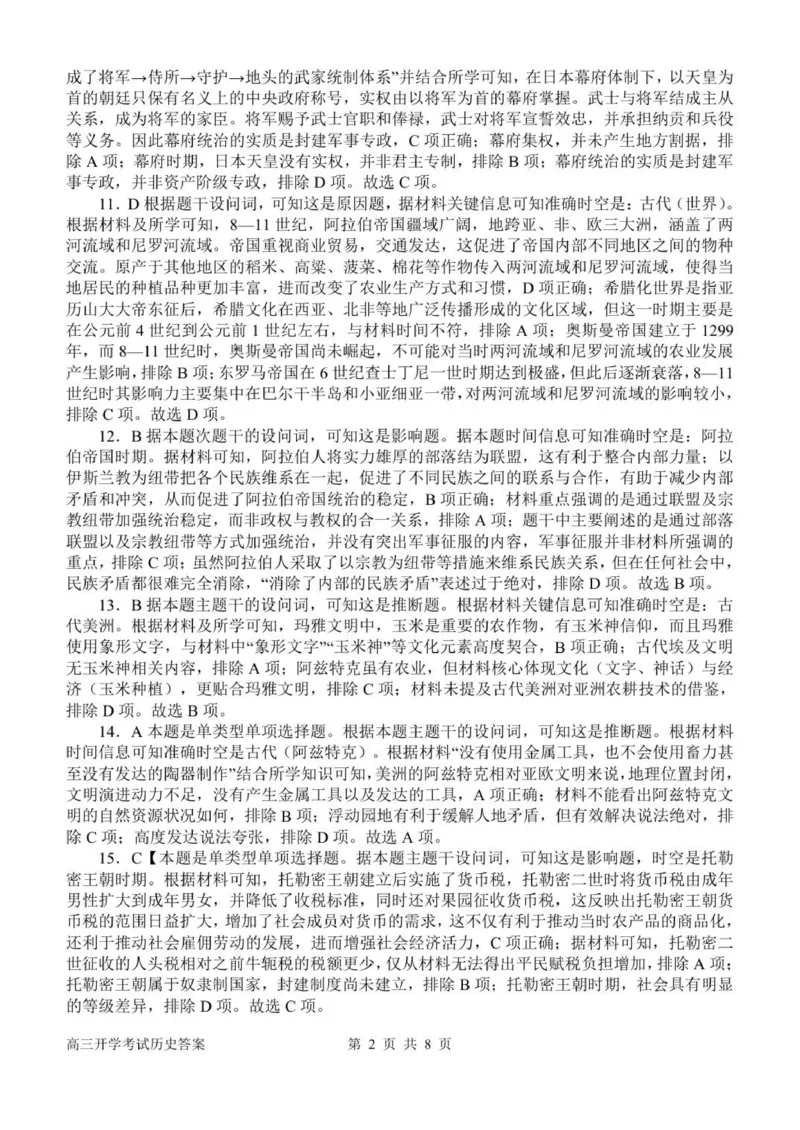 高三开学考试历史答案_2025年9月_250908河南省南阳市第一中学2026届高三上学期开学考试（全科）_河南省南阳市第一中学2026届高三上学期开学考试历史试题