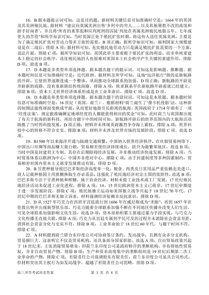 高三开学考试历史答案_2025年9月_250908河南省南阳市第一中学2026届高三上学期开学考试（全科）_河南省南阳市第一中学2026届高三上学期开学考试历史试题