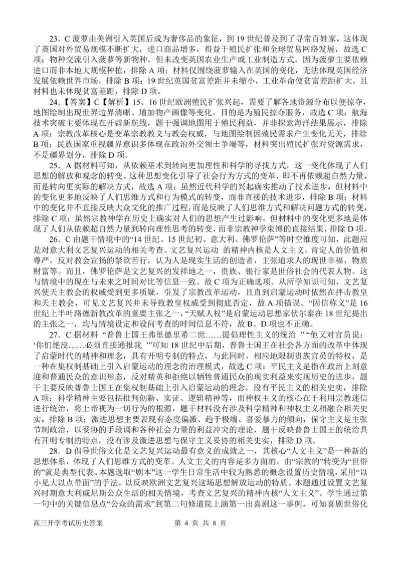 高三开学考试历史答案_2025年9月_250908河南省南阳市第一中学2026届高三上学期开学考试（全科）_河南省南阳市第一中学2026届高三上学期开学考试历史试题