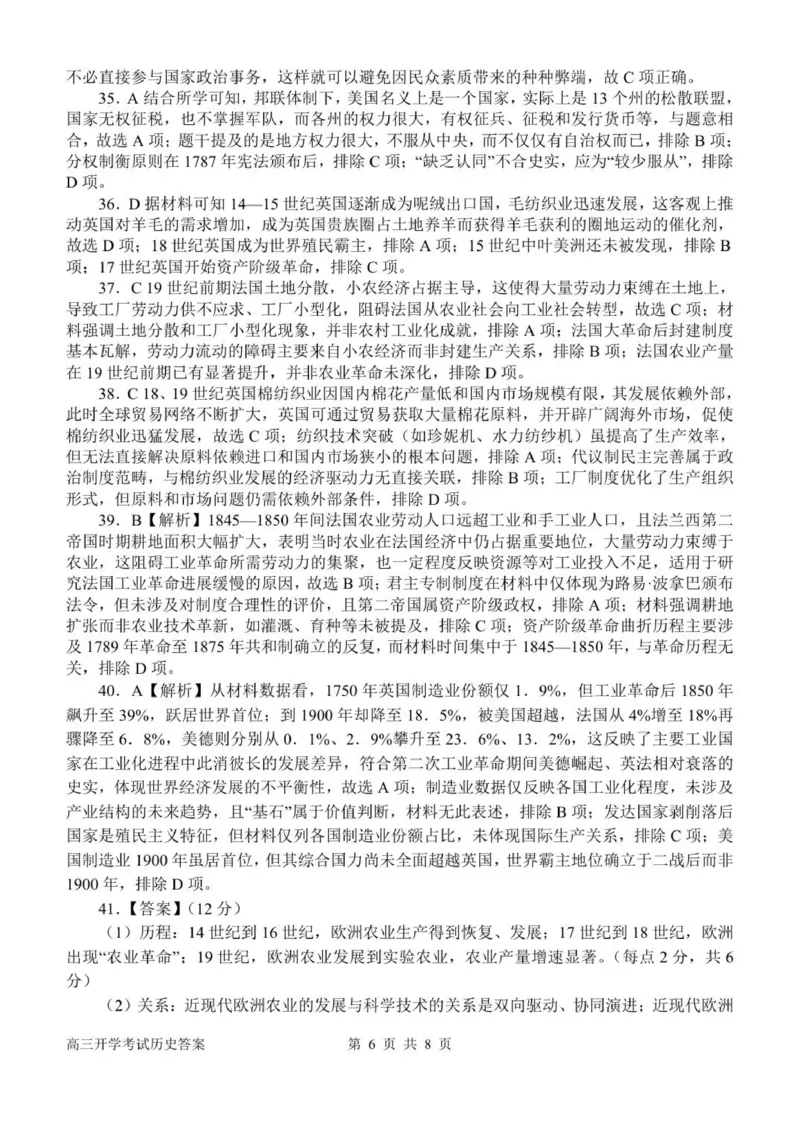 高三开学考试历史答案_2025年9月_250908河南省南阳市第一中学2026届高三上学期开学考试（全科）_河南省南阳市第一中学2026届高三上学期开学考试历史试题