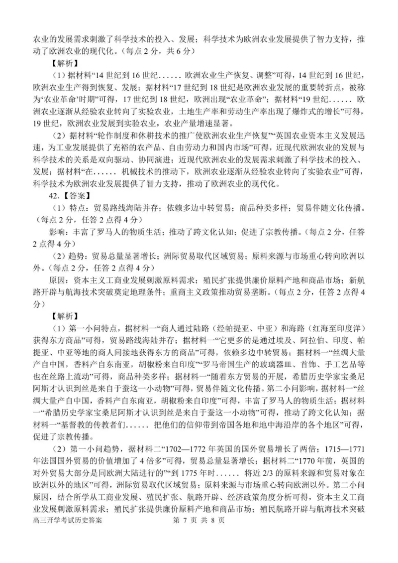高三开学考试历史答案_2025年9月_250908河南省南阳市第一中学2026届高三上学期开学考试（全科）_河南省南阳市第一中学2026届高三上学期开学考试历史试题