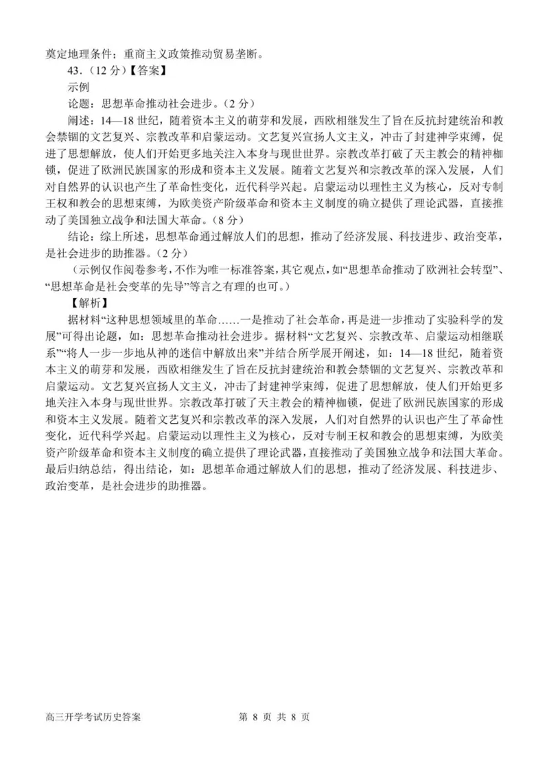 高三开学考试历史答案_2025年9月_250908河南省南阳市第一中学2026届高三上学期开学考试（全科）_河南省南阳市第一中学2026届高三上学期开学考试历史试题