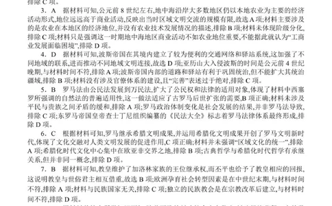 高三开学考试历史答案_2025年9月_250908河南省南阳市第一中学2026届高三上学期开学考试（全科）_河南省南阳市第一中学2026届高三上学期开学考试历史试题