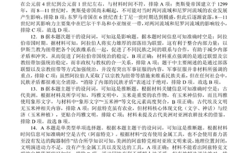 高三开学考试历史答案_2025年9月_250908河南省南阳市第一中学2026届高三上学期开学考试（全科）_河南省南阳市第一中学2026届高三上学期开学考试历史试题