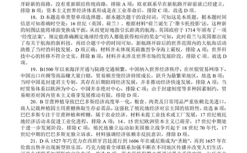 高三开学考试历史答案_2025年9月_250908河南省南阳市第一中学2026届高三上学期开学考试（全科）_河南省南阳市第一中学2026届高三上学期开学考试历史试题